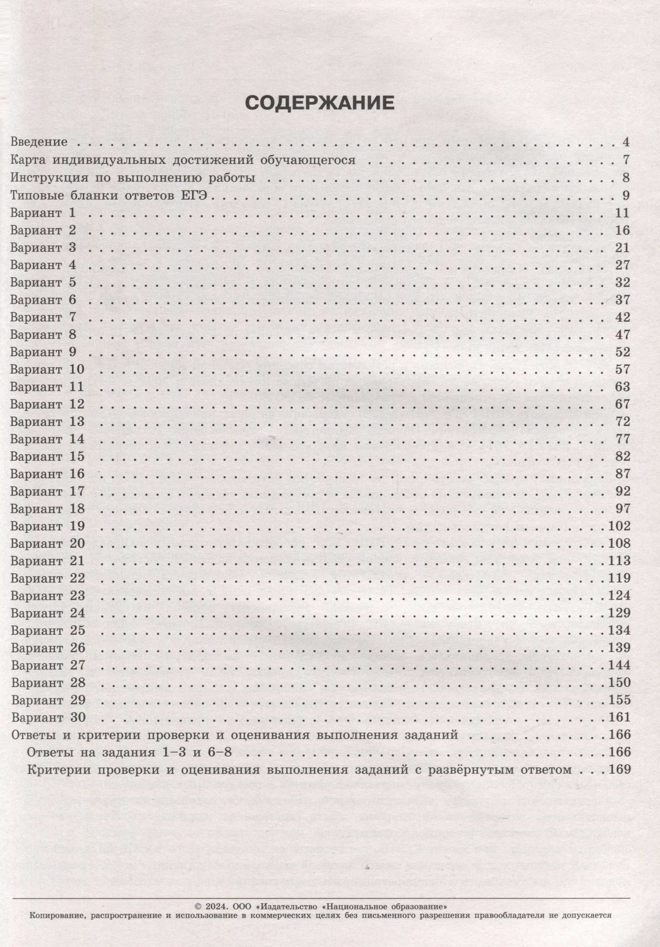 ЕГЭ-2024. Литература: типовые экзаменационные варианты: 30 вариантов (Зинин  С.А.). ISBN: 978-5-4454-1702-6 ➠ купите эту книгу с доставкой в  интернет-магазине «Буквоед»