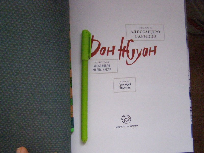 Жуандо Дневник Дон Жуана Купить