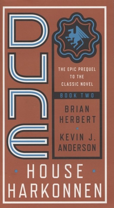 Herbert B., Anderson K. - Dune. House Harkonnen. Book two