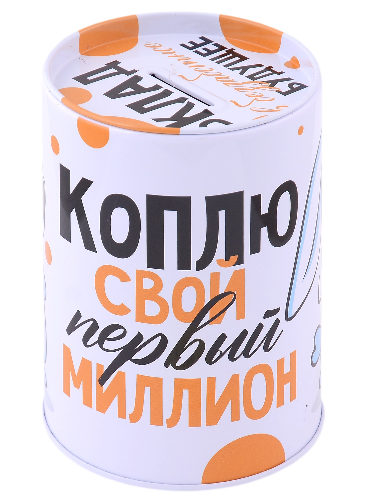 

Копилка-бочка Зайчик Пусть мечты сбываются (металл) (12х8) (7690668)