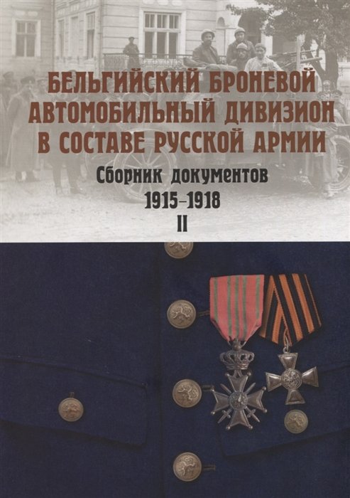        .   1915-1918 .  II