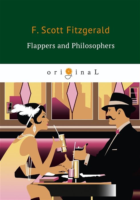 Fitzgerald F. - Flappers and Philosophers = Эмансипированные и глубокомысленные: на англ.яз