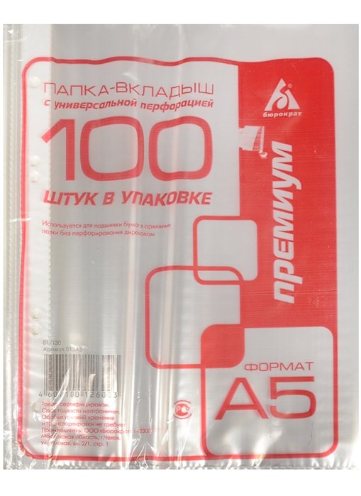 

Папка-вкладыш А5 100шт/уп 30мкм гладкая, Бюрократ
