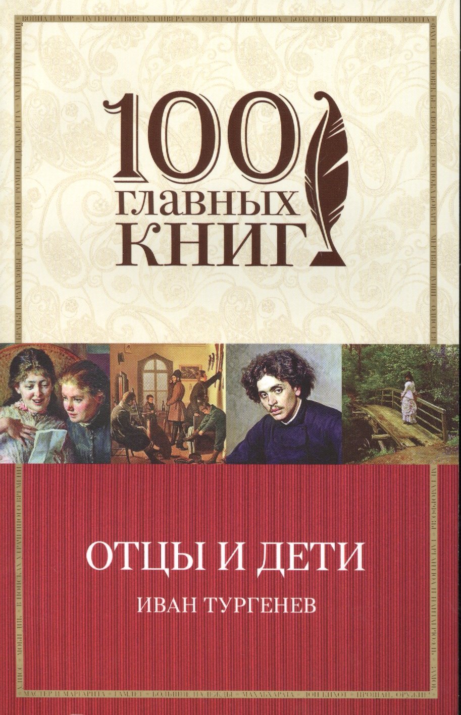 

Отцы и дети