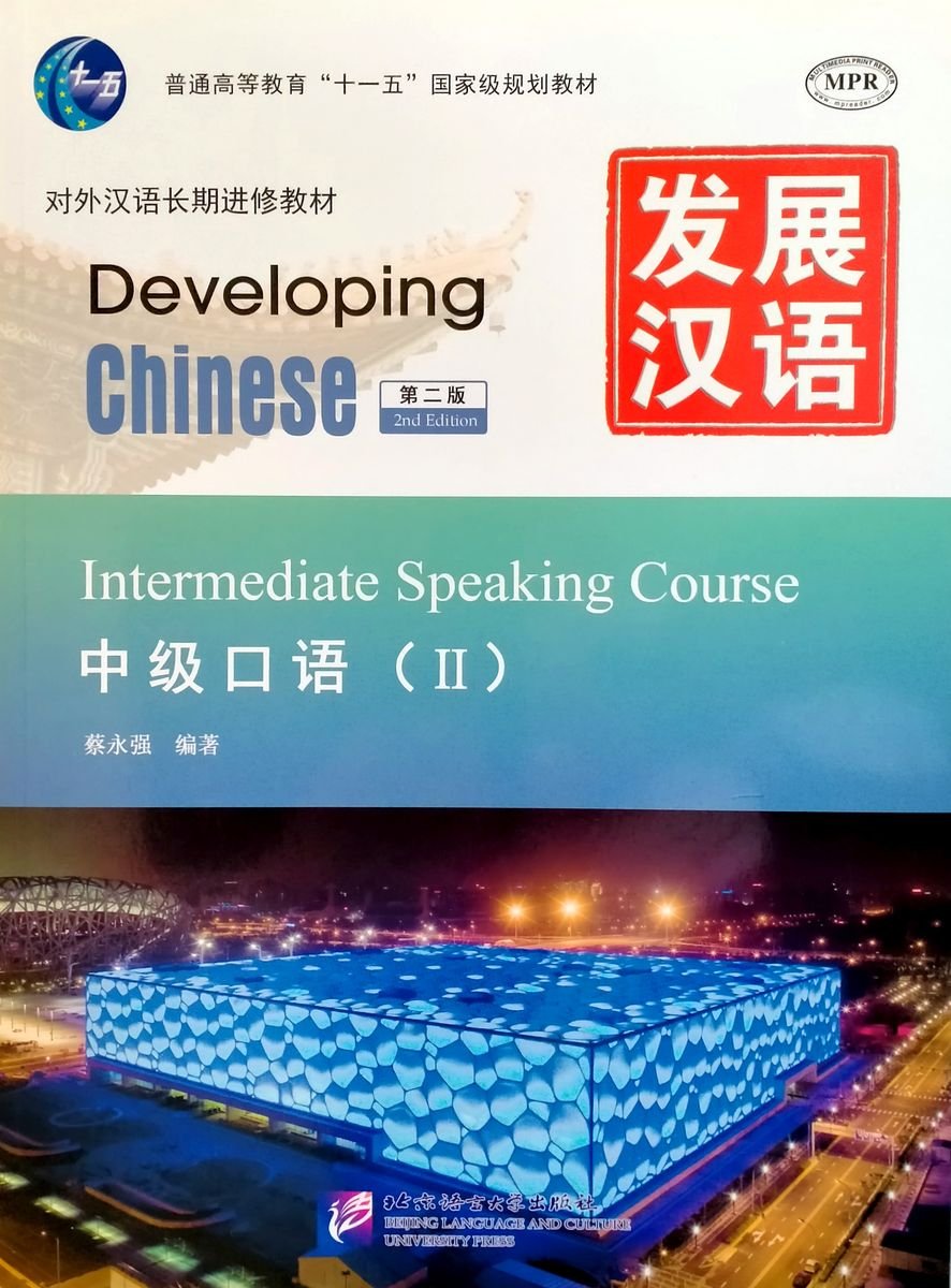 Developing Chinese (2nd Edition) Intermediate Speaking Course II+audio online