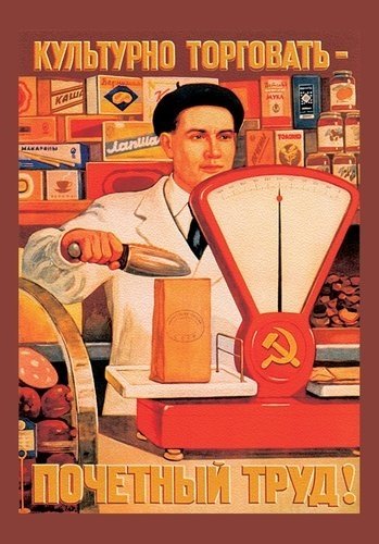 

Сувенир, Магнит, "Культурно торговать", 5,5х8 см, плоский, металлический, в блистере