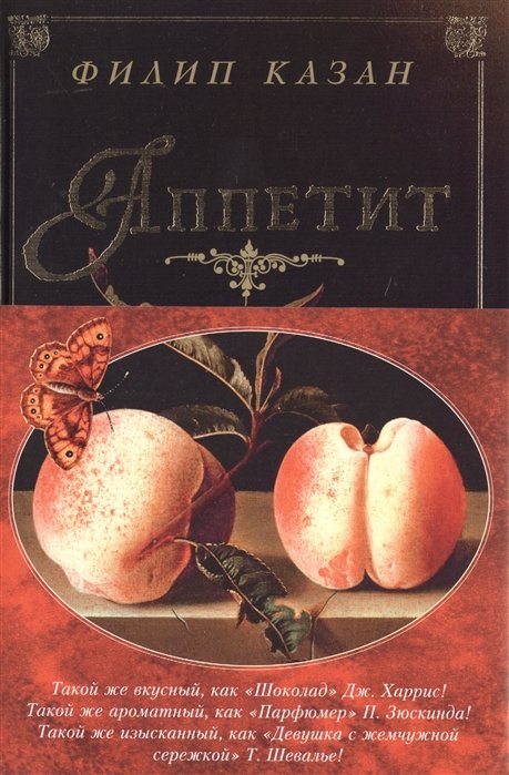 

Аппетит