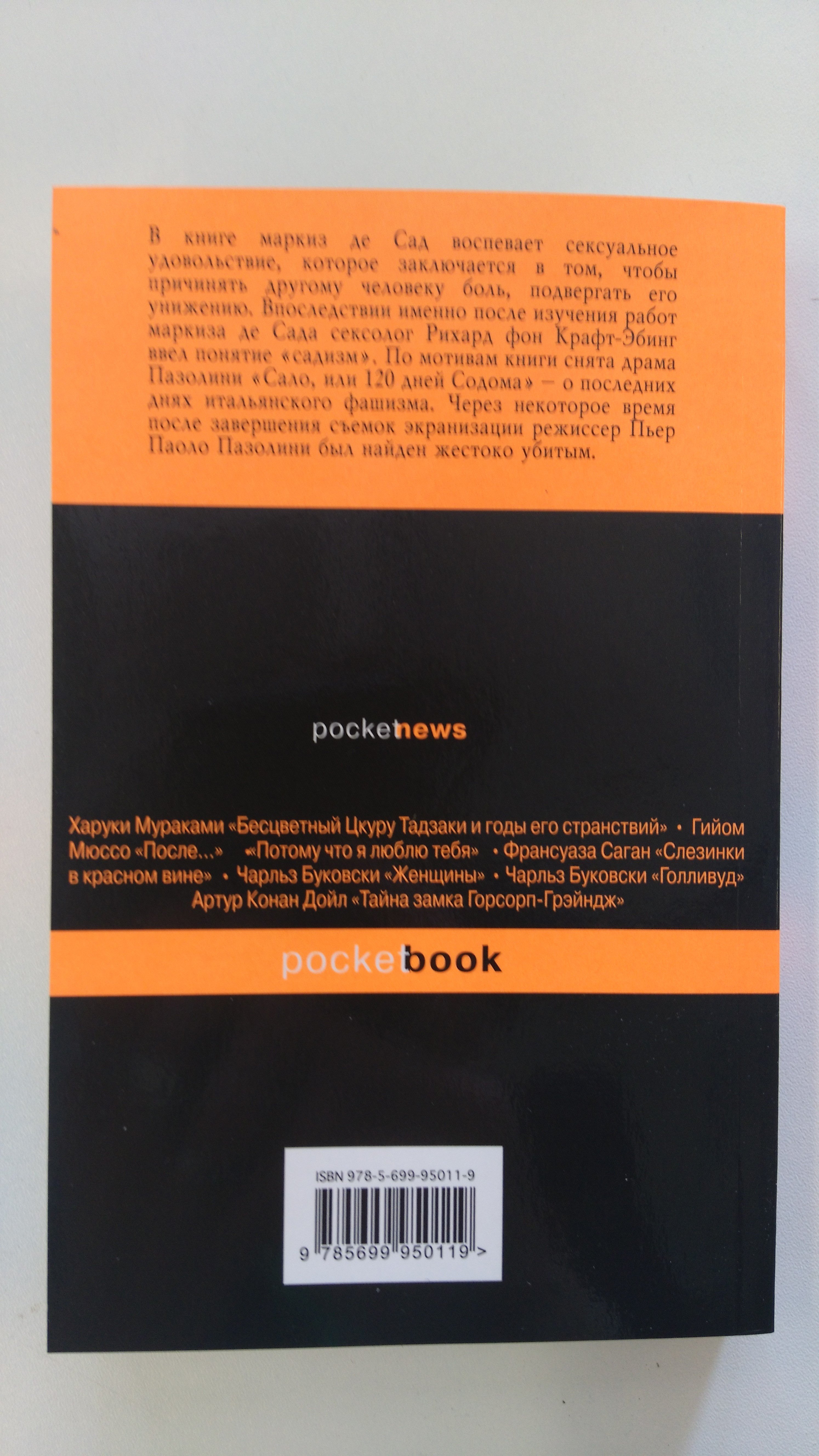 120 дней Содома, или Школа разврата (Маркиз де Сад). ISBN:  978-5-699-95011-9 ➠ купите эту книгу с доставкой в интернет-магазине  «Буквоед»