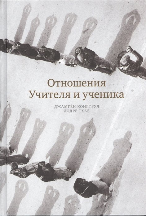 

Отношения Учителя и ученика