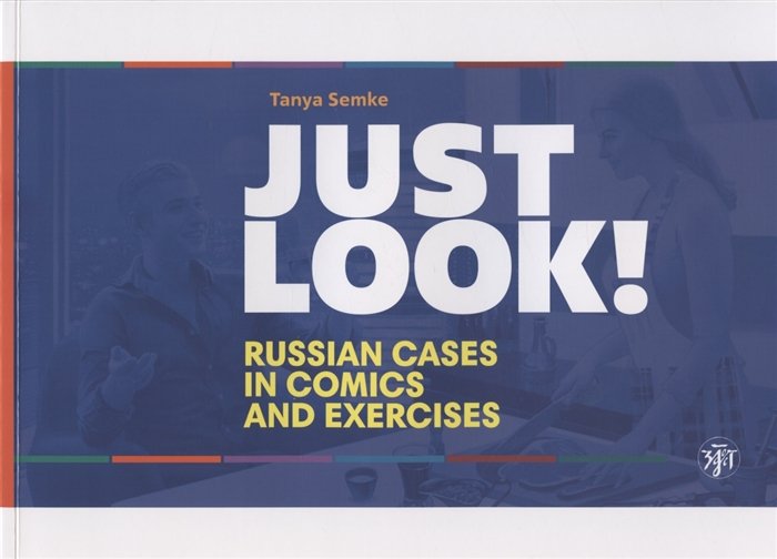Just look! Russian cases in comics and exercises =  !      