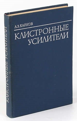 

Клистронные усилители