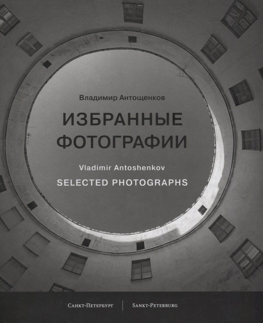 

Избранные фотографии / Selected photographs