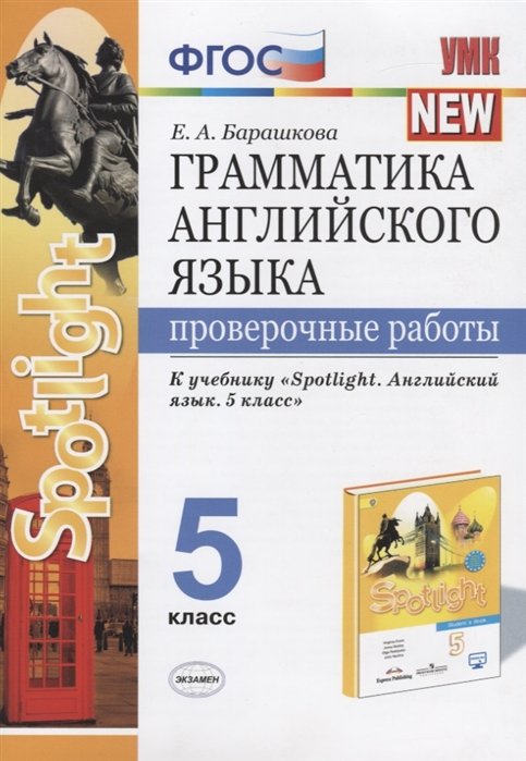 Грамматика английского языка проверочные работы 5 класс