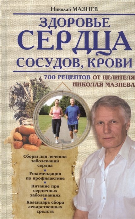 

Здоровье сердца, сосудов, крови