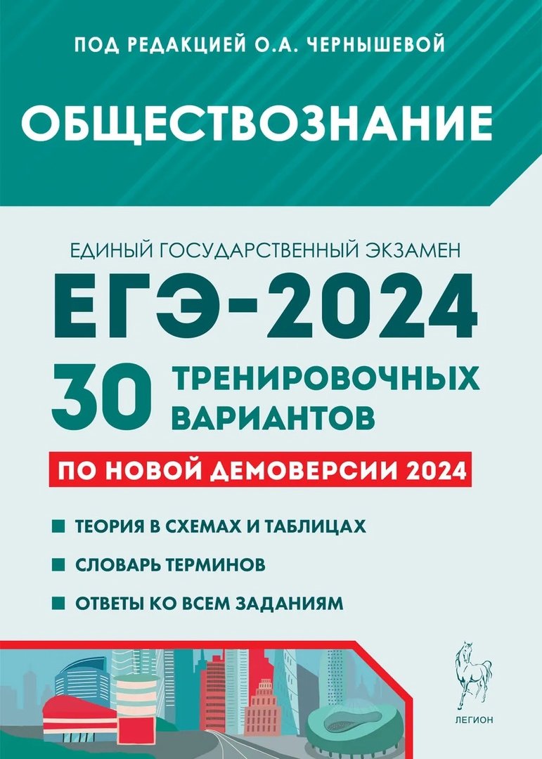 ЕГЭ-2024. Русский язык. 25 тренировочных вариантов по демоверсии 2024 года (Сенина  Н. (ред.)). ISBN: 978-5-9966-1719-7 ➠ купите эту книгу с доставкой в  интернет-магазине «Буквоед»