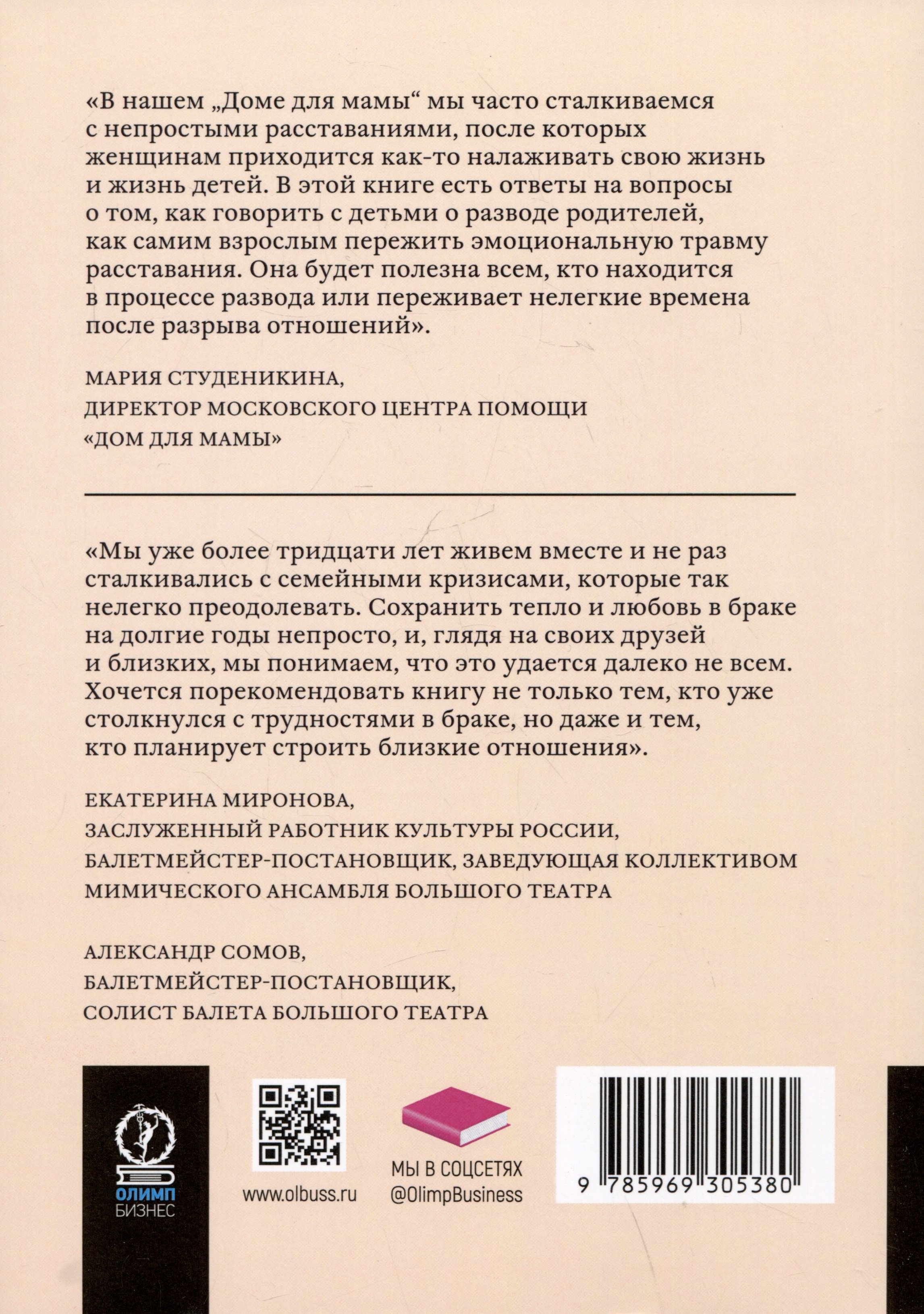 КАК ЖИТЬ. ПОГОВОРИМ О РАЗВОДЕ: Как расстаться красиво (Родина Екатерина).  ISBN: 978-5-9693-0538-0 ➠ купите эту книгу с доставкой в интернет-магазине  «Буквоед»