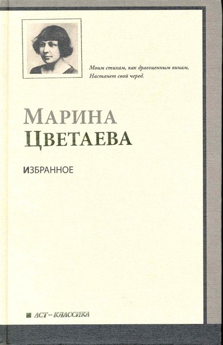 Сборники цветаевой. Цветаева 2000.