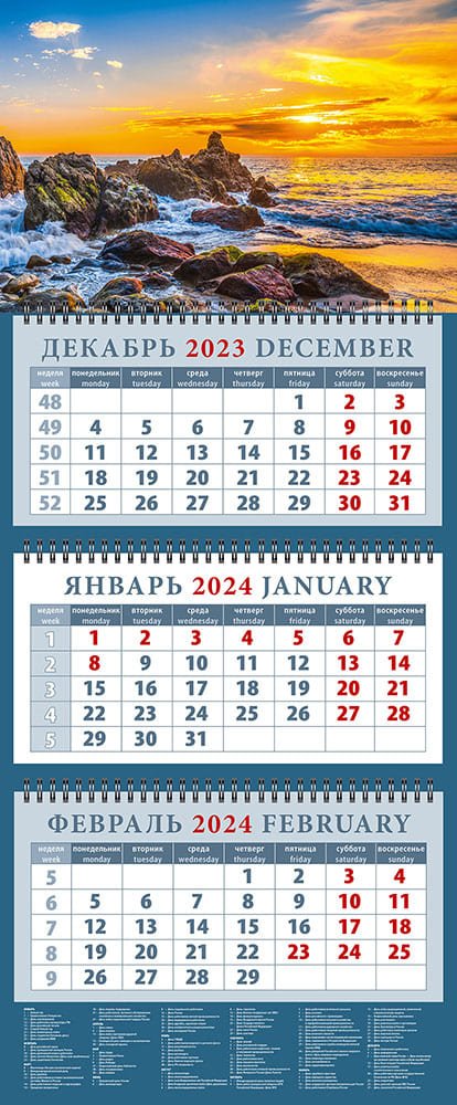 

Календарь квартальный 2024г 320*760 "Рассвет на море" настенный, трёхблочный, спираль