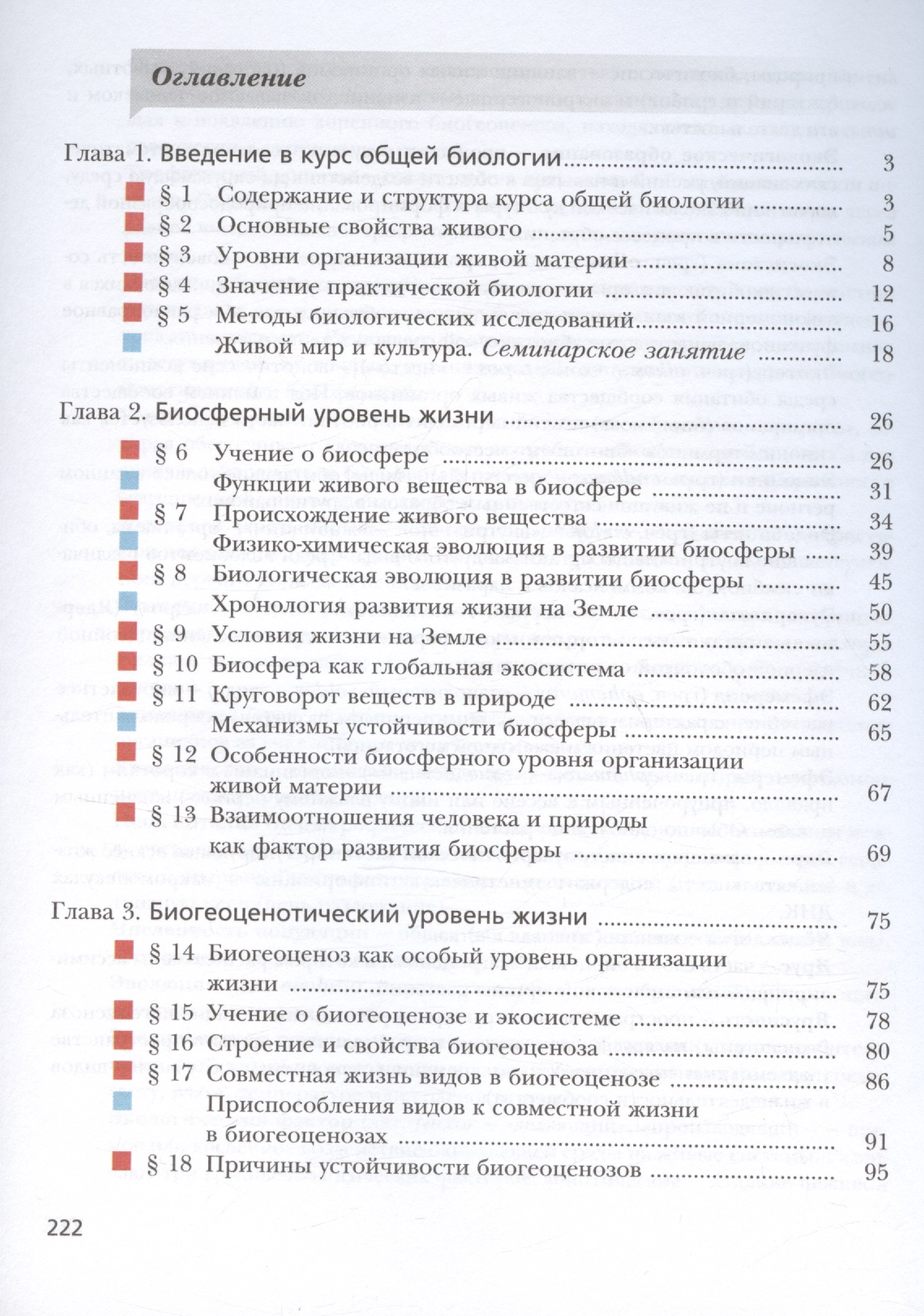 Биология. 10 класс. Базовый уровень. Учебник (Пономарева И.Н., Корнилова  О.А., Лощилина Т.Е.). ISBN: 978-5-360-12114-5 ➠ купите эту книгу с  доставкой в интернет-магазине «Буквоед»