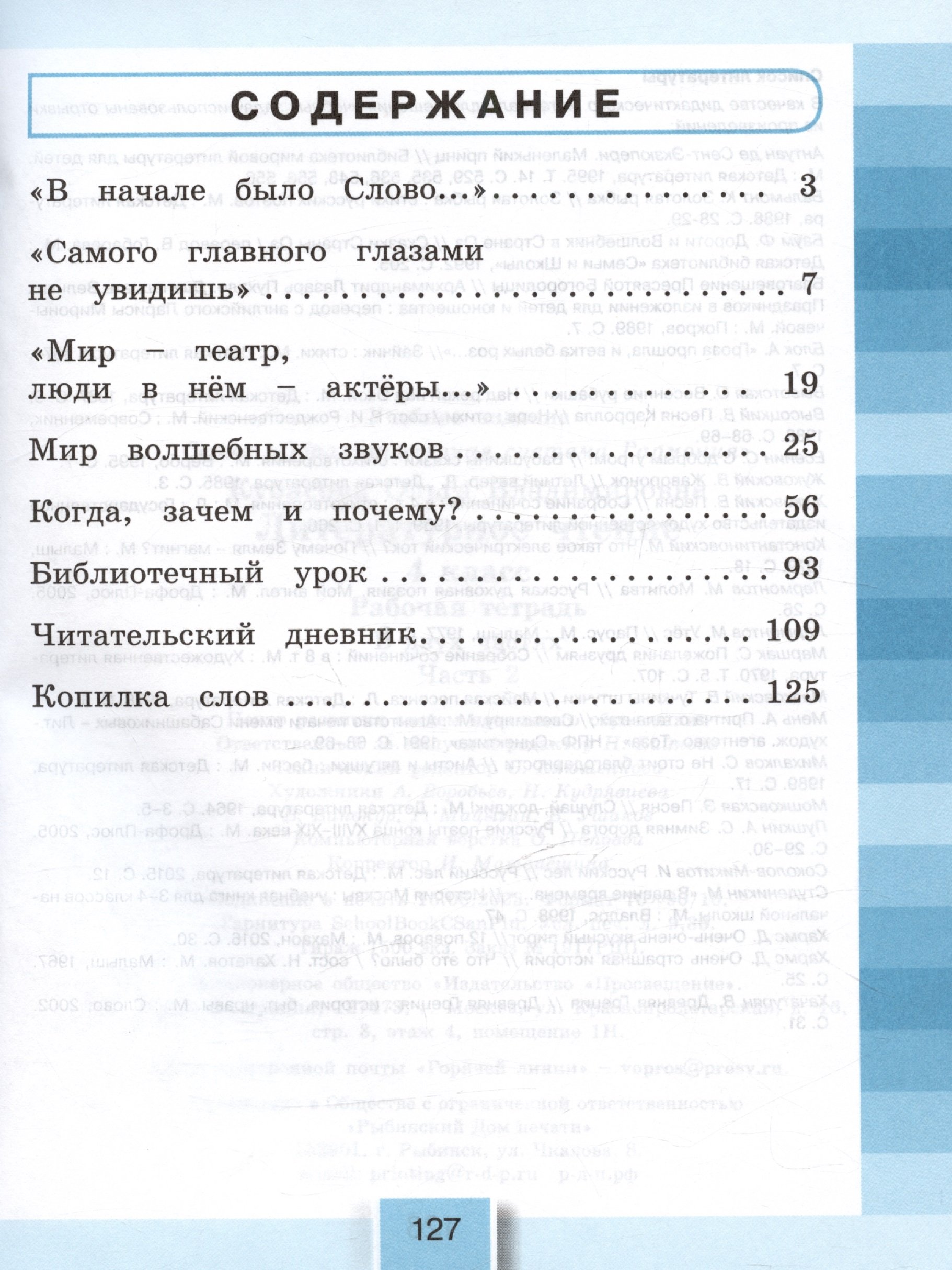 Литературное чтение. Рабочая тетрадь. 4 класс. В двух частях. Часть 2 (Без  автора). ISBN: 978-5-09-105258-9 ➠ купите эту книгу с доставкой в  интернет-магазине «Буквоед»