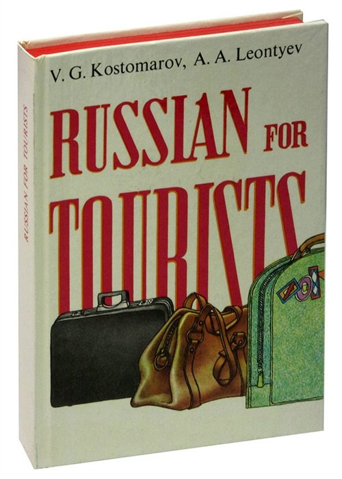  - Russian for tourists / Русский для туристов