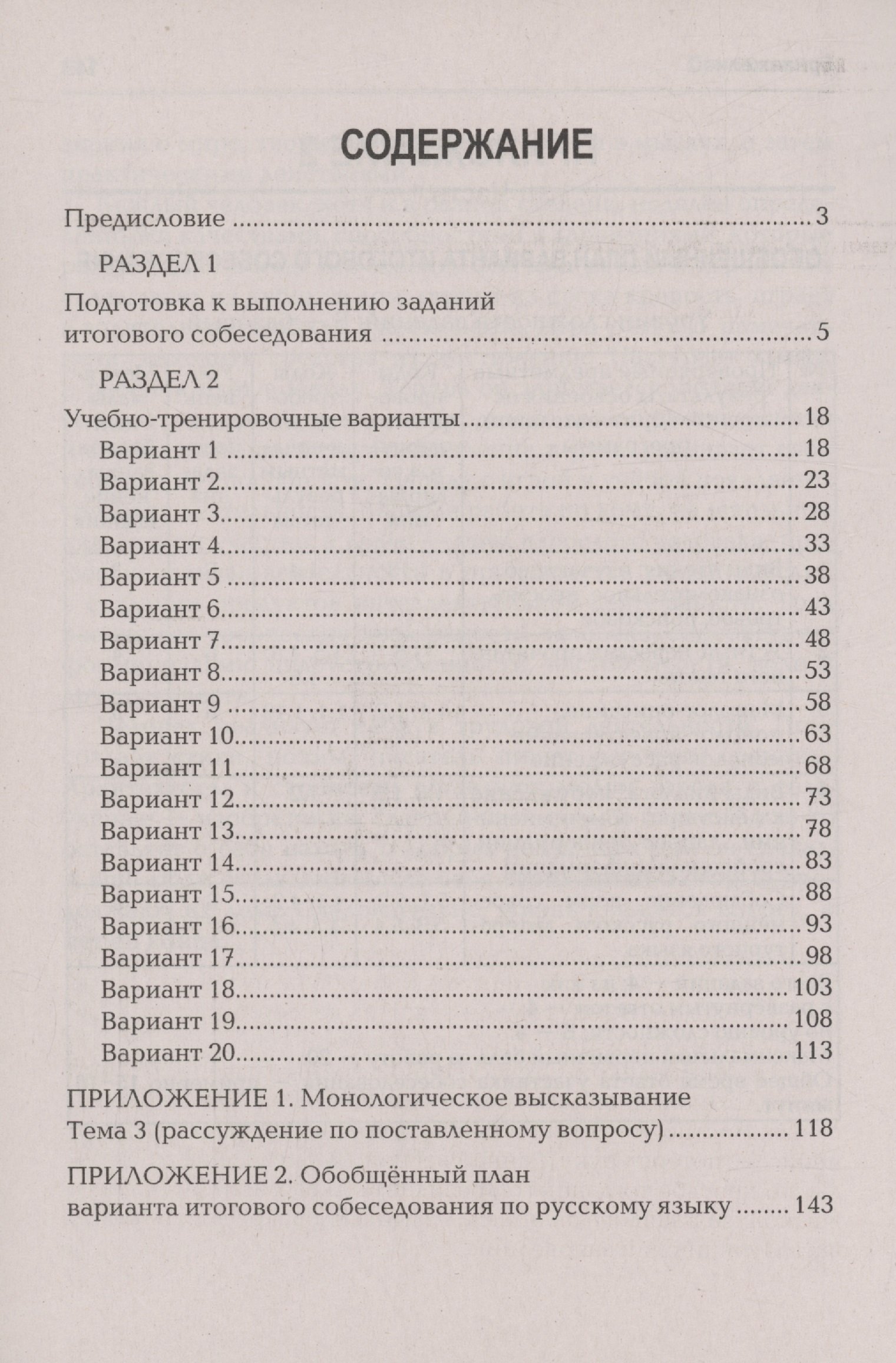 Русский язык. 9 класс. Итоговое собеседование (Без автора). ISBN: 978-5-87953-703-1  ➠ купите эту книгу с доставкой в интернет-магазине «Буквоед»