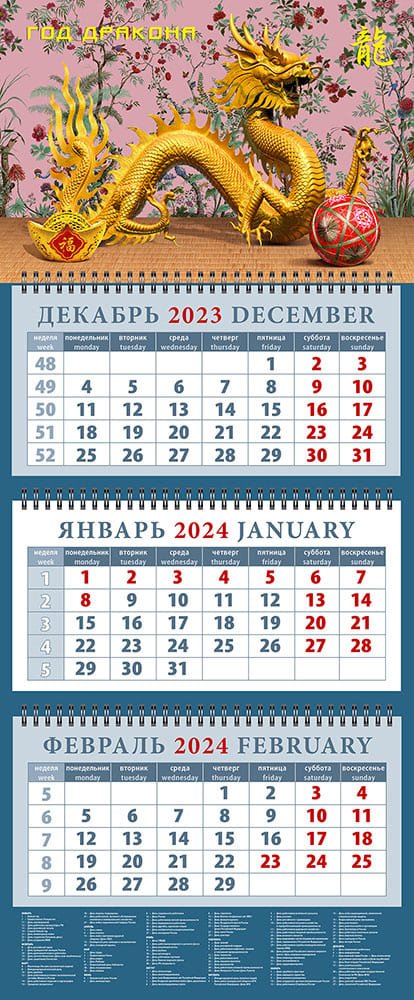 

Календарь квартальный 2024г 320*760 "Год дракона 6" настенный, трёхблочный, спираль