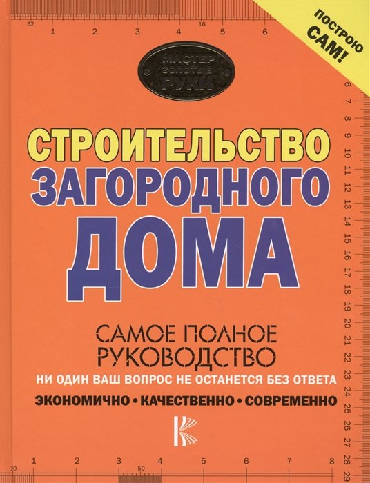 

Строительство загородного дома