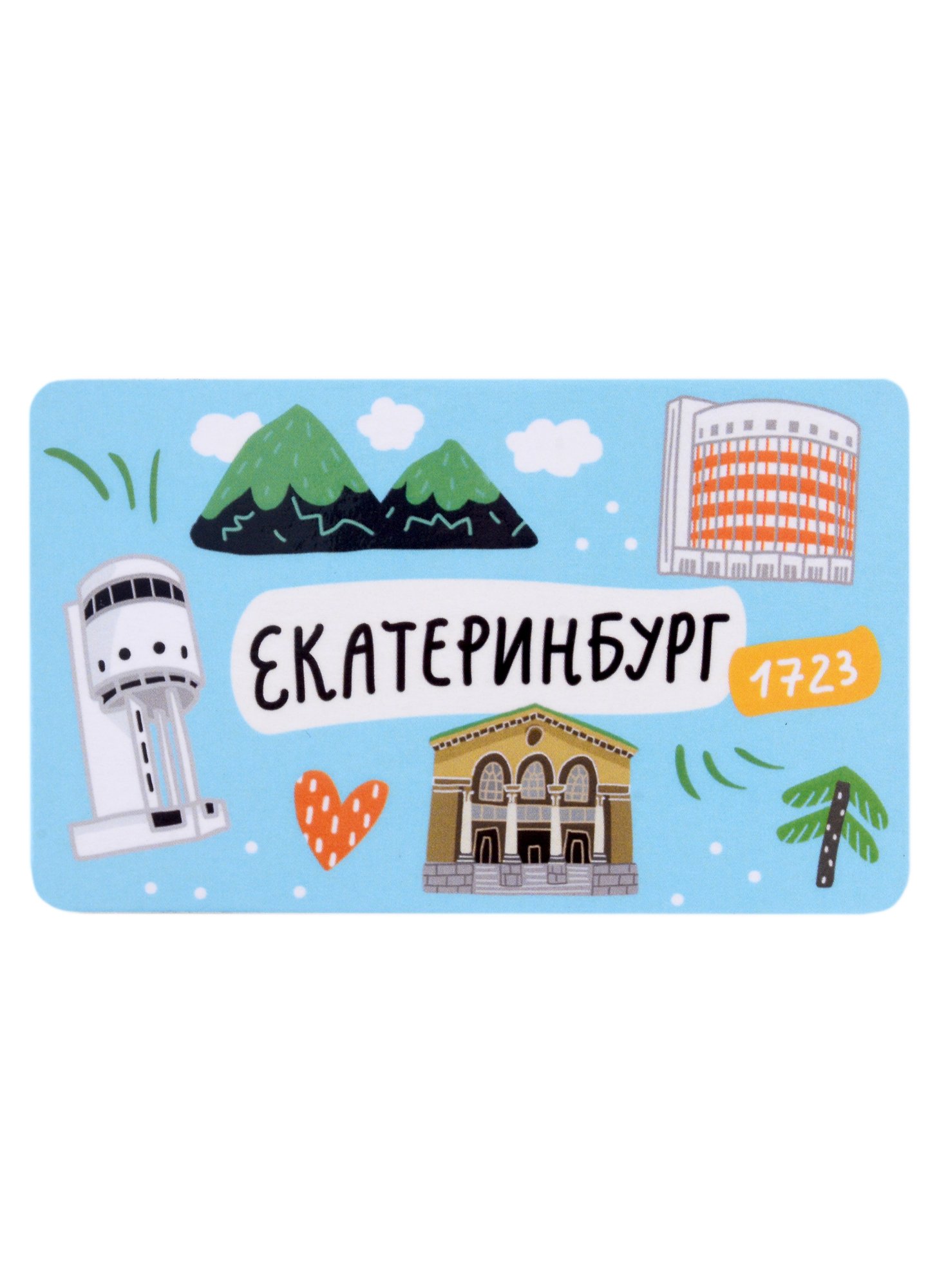 Открытка екатеринбург