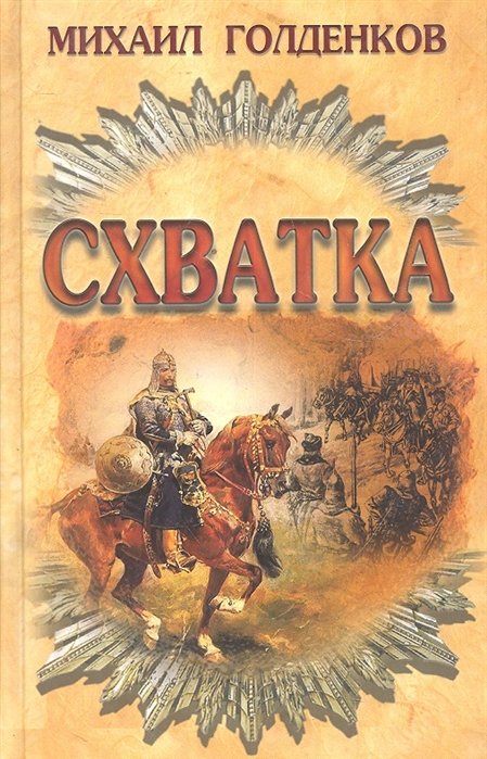 Схватка