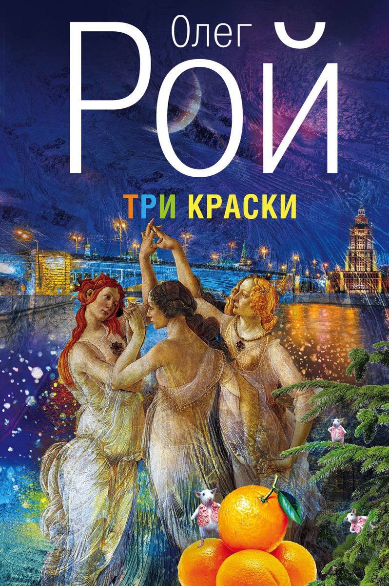 

Три краски