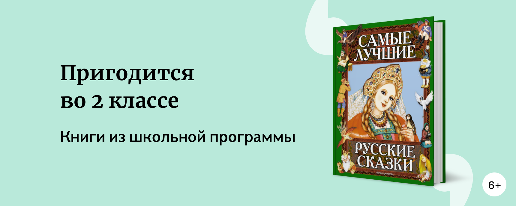 Книги из школьной программы: 2 класс | Подборки книг «Буквоед»