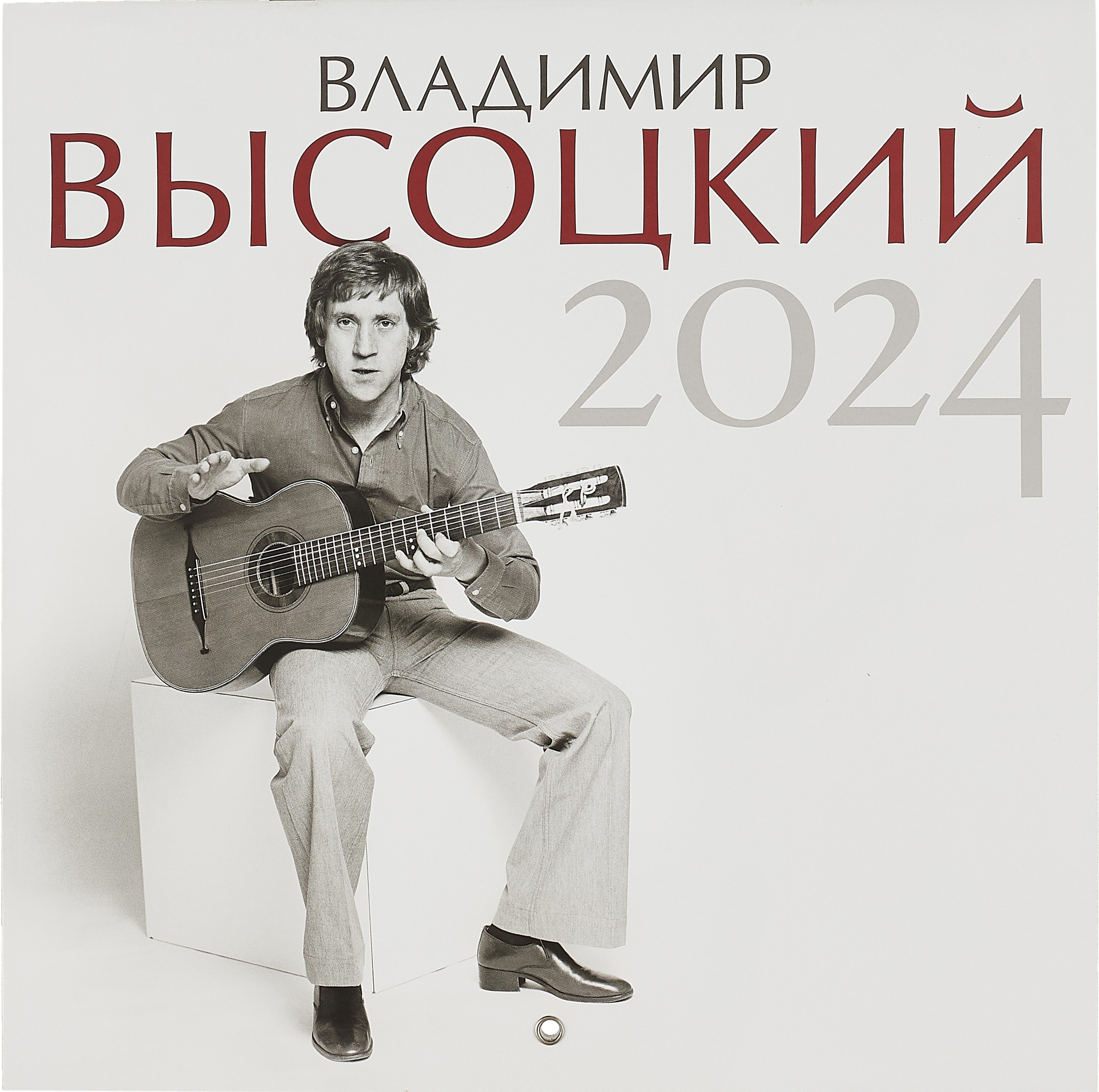 

Календарь 2024г 290*290 "Владимир Высоцкий" настенный, на скрепке