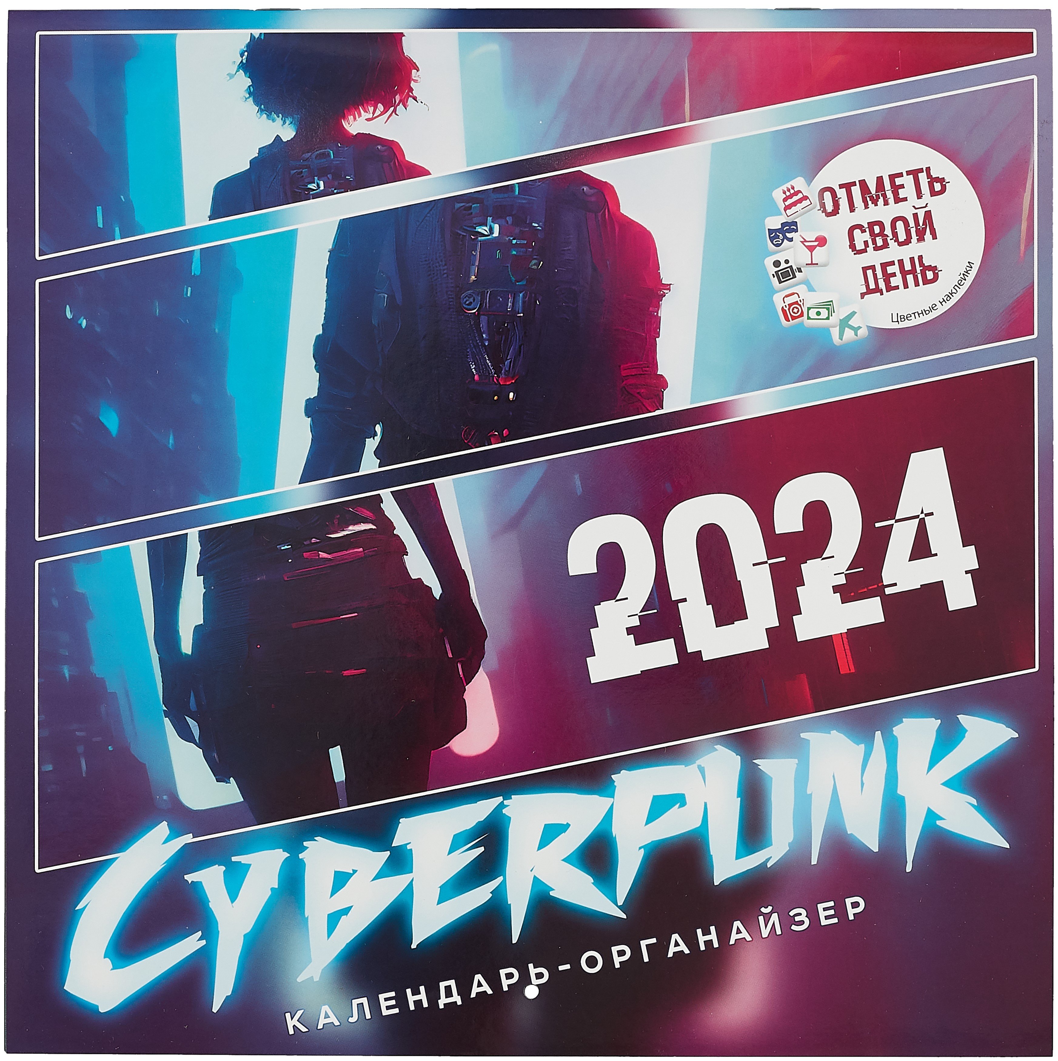 

Календарь 2024г 290*290 "Cyberpunk (Киберпанк)" настенный, на скрепке