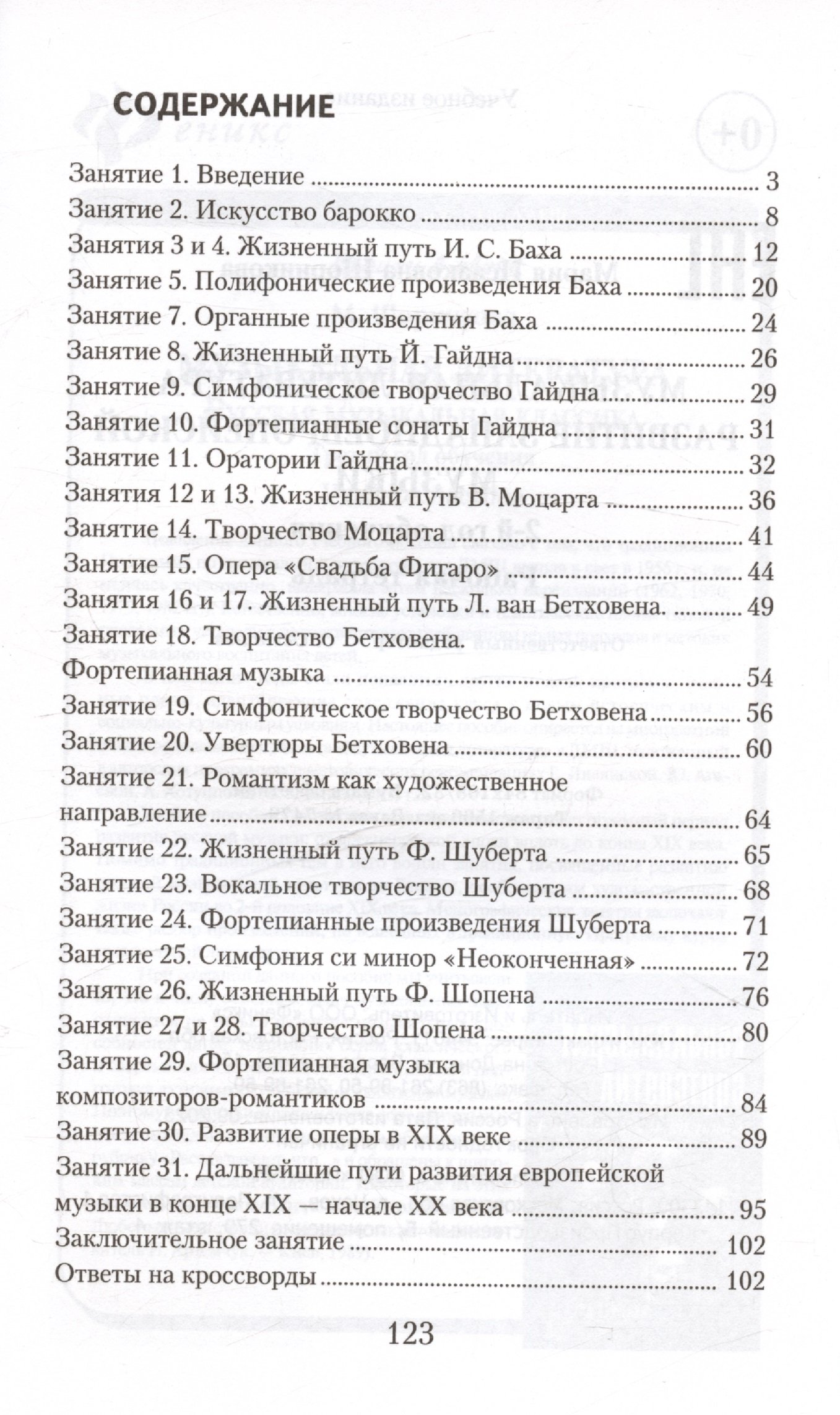 Музыкальная литература. Развитие западноевропейской музыки. 2 год обучения.  Рабочая тетрадь (Шорникова М.). ISBN: 978-5-222-21753-5 ➠ купите эту книгу  с доставкой в интернет-магазине «Буквоед»