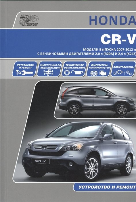 Honda CR-V.   2007-2012 .    2, 0 . (R20A)  2, 4 . (K24Z).   , ,    