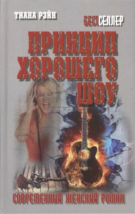 

Принцип хорошего шоу