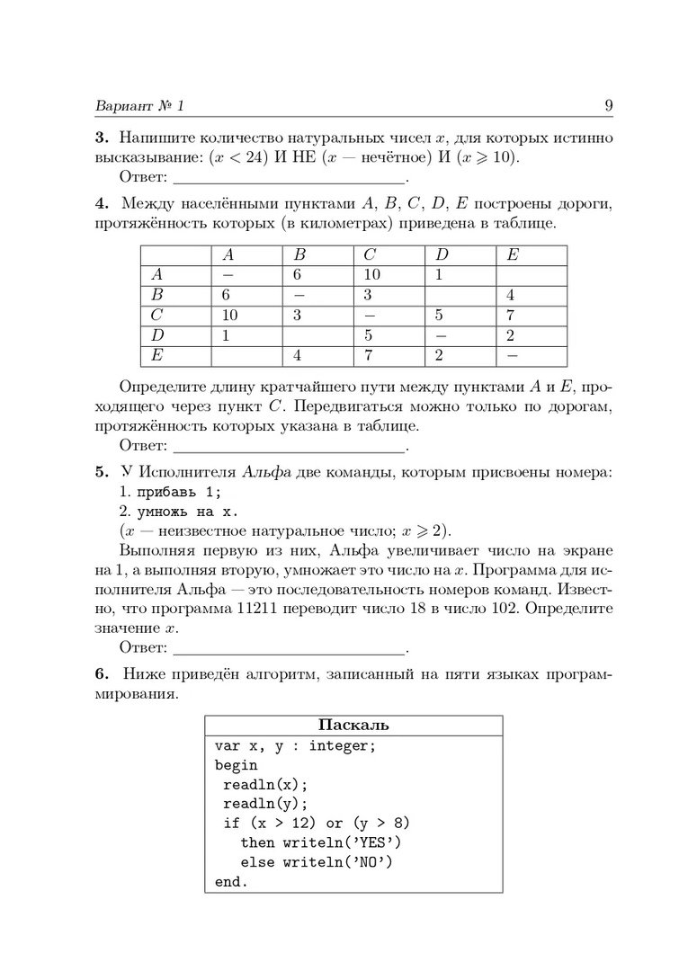 Информатика. 9 класс. Подготовка к ОГЭ-2024. 28 тренировочных вариантов по  демоверсии 2024 года (Евич Л.Н., Иванов С.О., Ханин Д.И.). ISBN:  978-5-9966-1724-1 ➠ купите эту книгу с доставкой в интернет-магазине  «Буквоед»