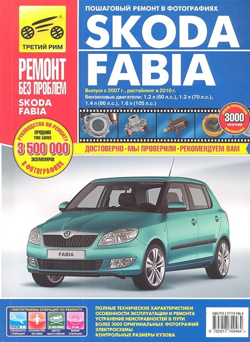 Skoda Fabia.   ,    .   2007,   2010 .   : 1, 2  (60 ..), 1, 2  (70 ..), 1, 4  (86 ..), 1, 6  (105 ..)  