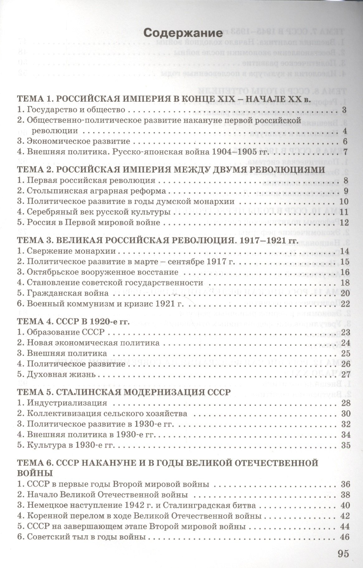 История России. 9 класс (Чернов Д. (сост.)). ISBN: 978-5-408-02152-9 ➠  купите эту книгу с доставкой в интернет-магазине «Буквоед»