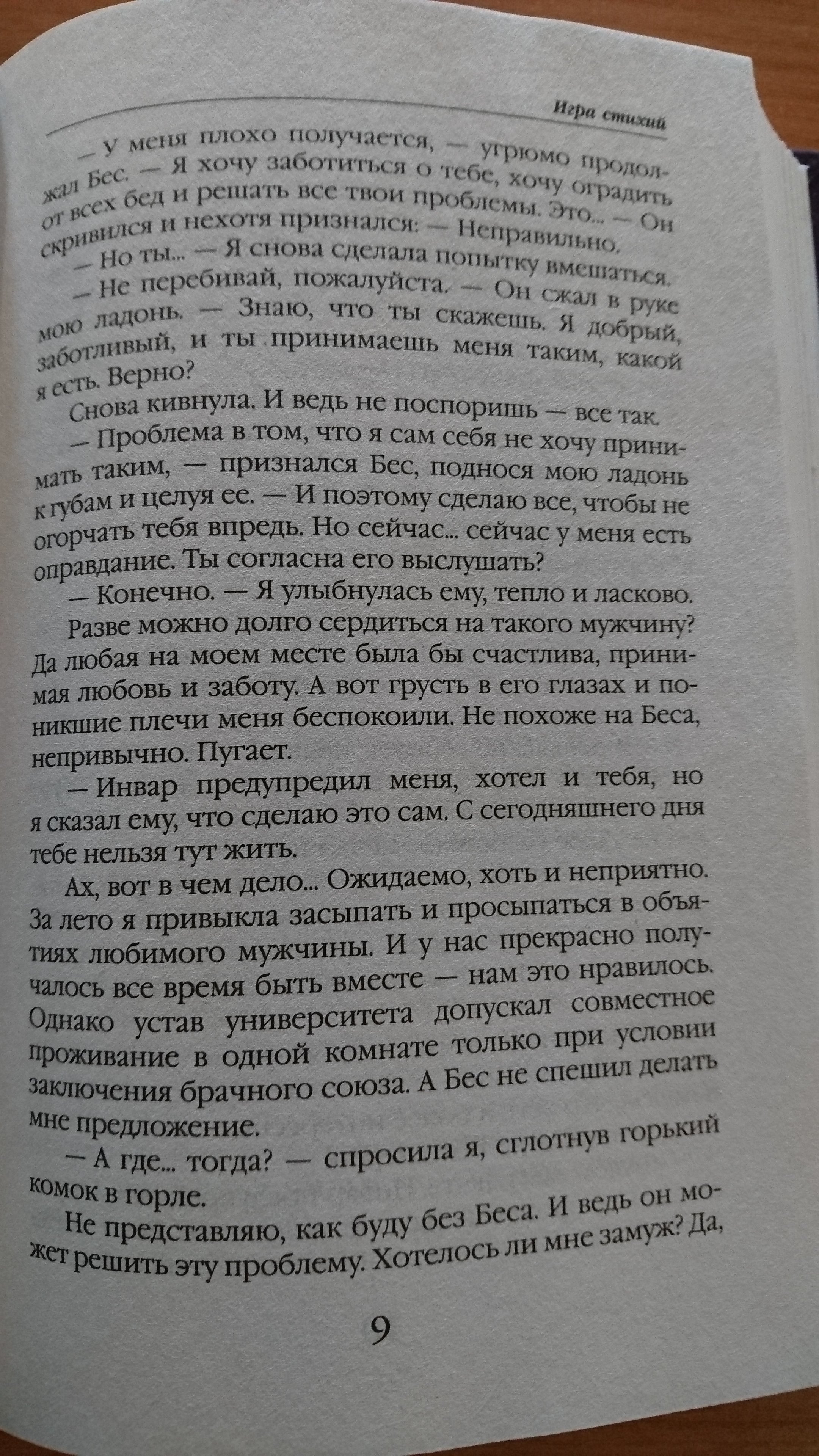 Игра стихий (Плотникова Эльвира Владимировна). ISBN: 978-5-699-95641-8 ➠  купите эту книгу с доставкой в интернет-магазине «Буквоед»