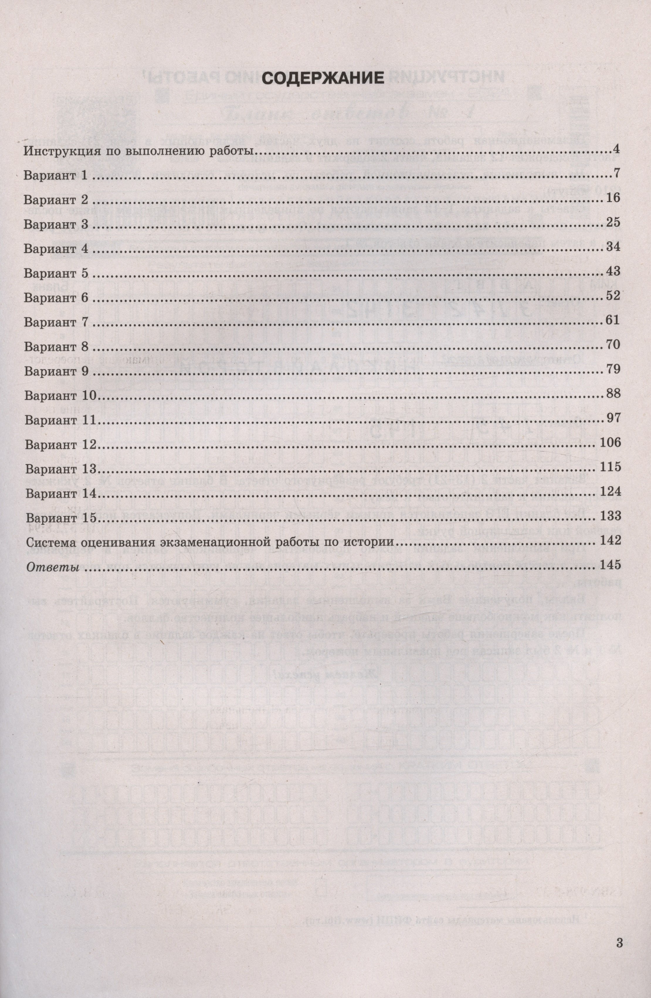 ЕГЭ 2024. История. Типовые варианты экзаменационных заданий. 15 вариантов  заданий (Орлова Т.С., Безносов А.Э., Комаров В.С.). ISBN: 978-5-377-19465-1  ➠ купите эту книгу с доставкой в интернет-магазине «Буквоед»