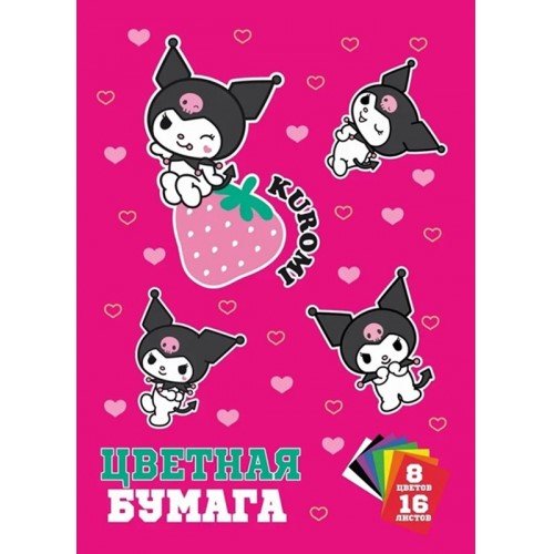 

Бумага цветная 8цв 16л А4 "Kuromi" немелованная, односторонняя, на скрепке