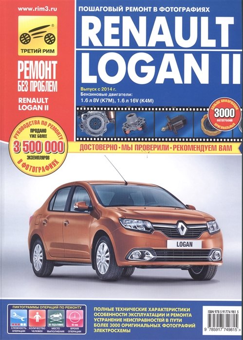 Renault Logan II.   2014 .   1.6  8V (K7M), 1.6  16V (K4M).   ,    .  