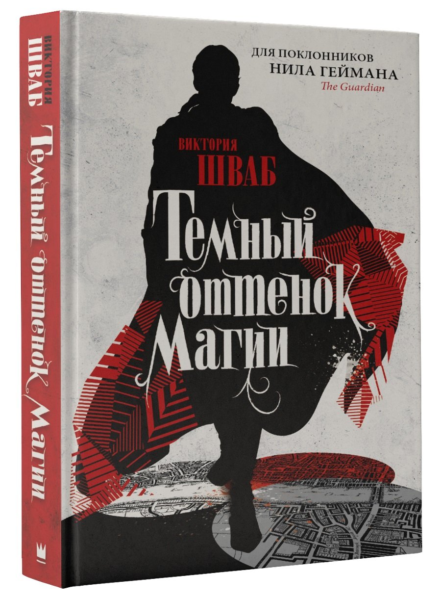 Темный оттенок магии