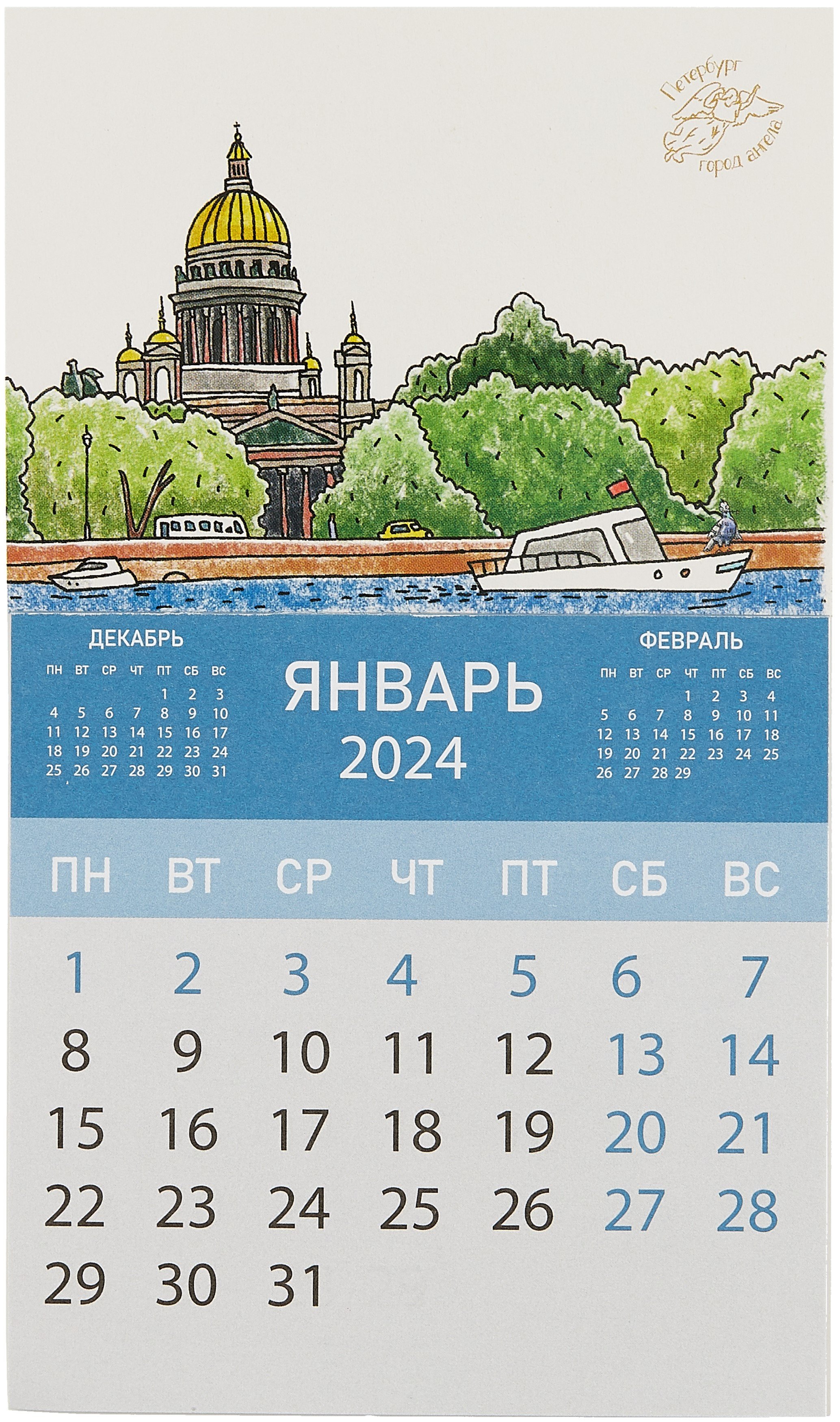 

Календарь на магните отрывной на 2024 год "Исаакиевский собор. Вид с набережной (Город Ангела)"