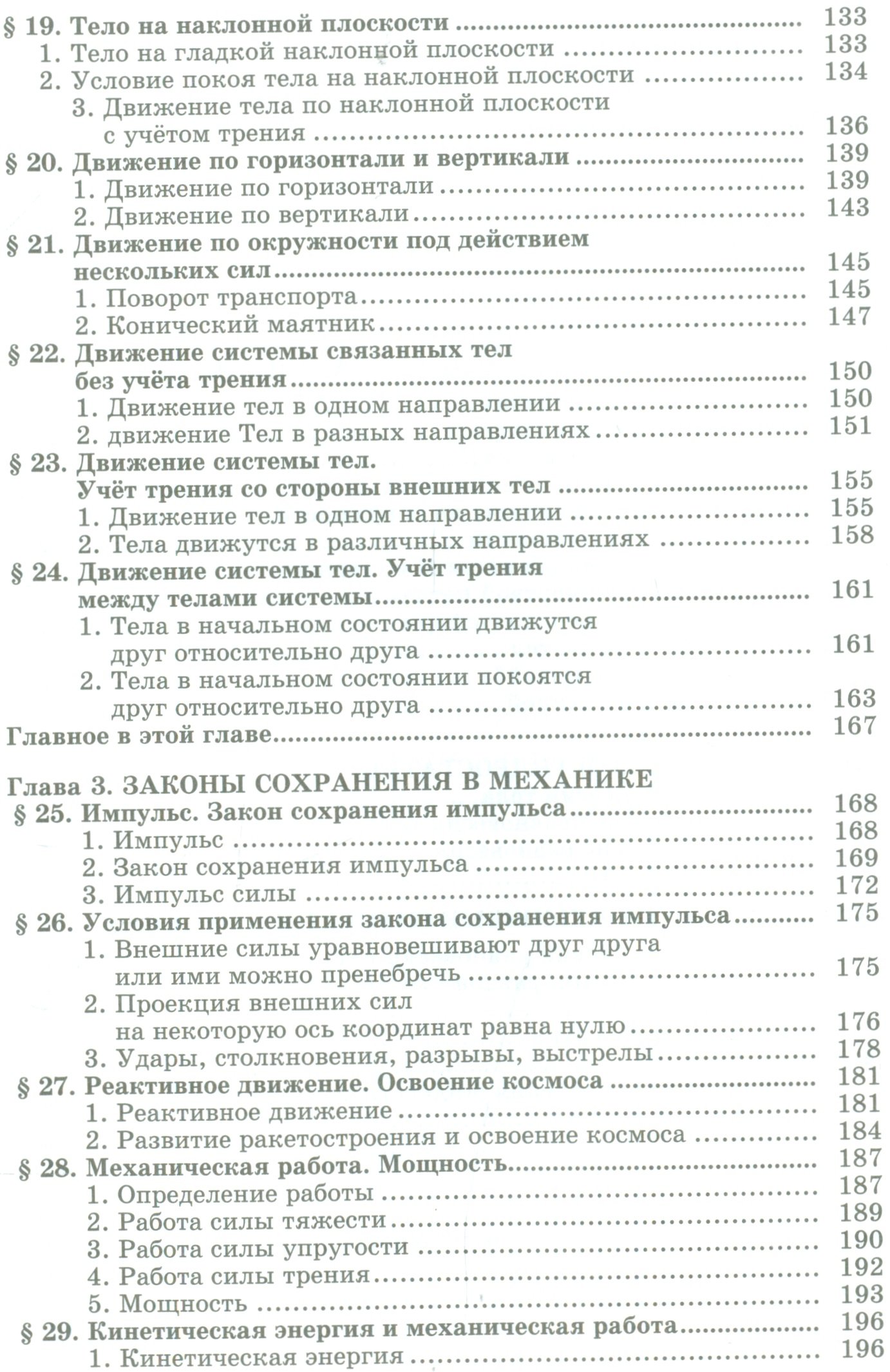 Физика. 10 класс. Учебник для учащихся общеобразовательных организаций.  Базовый и углубленный уровни (комплект из 3-х книг) (Генденштейн Л., Дик  Ю.). ISBN: 978-5-346-03358-5 ➠ купите эту книгу с доставкой в  интернет-магазине «Буквоед»