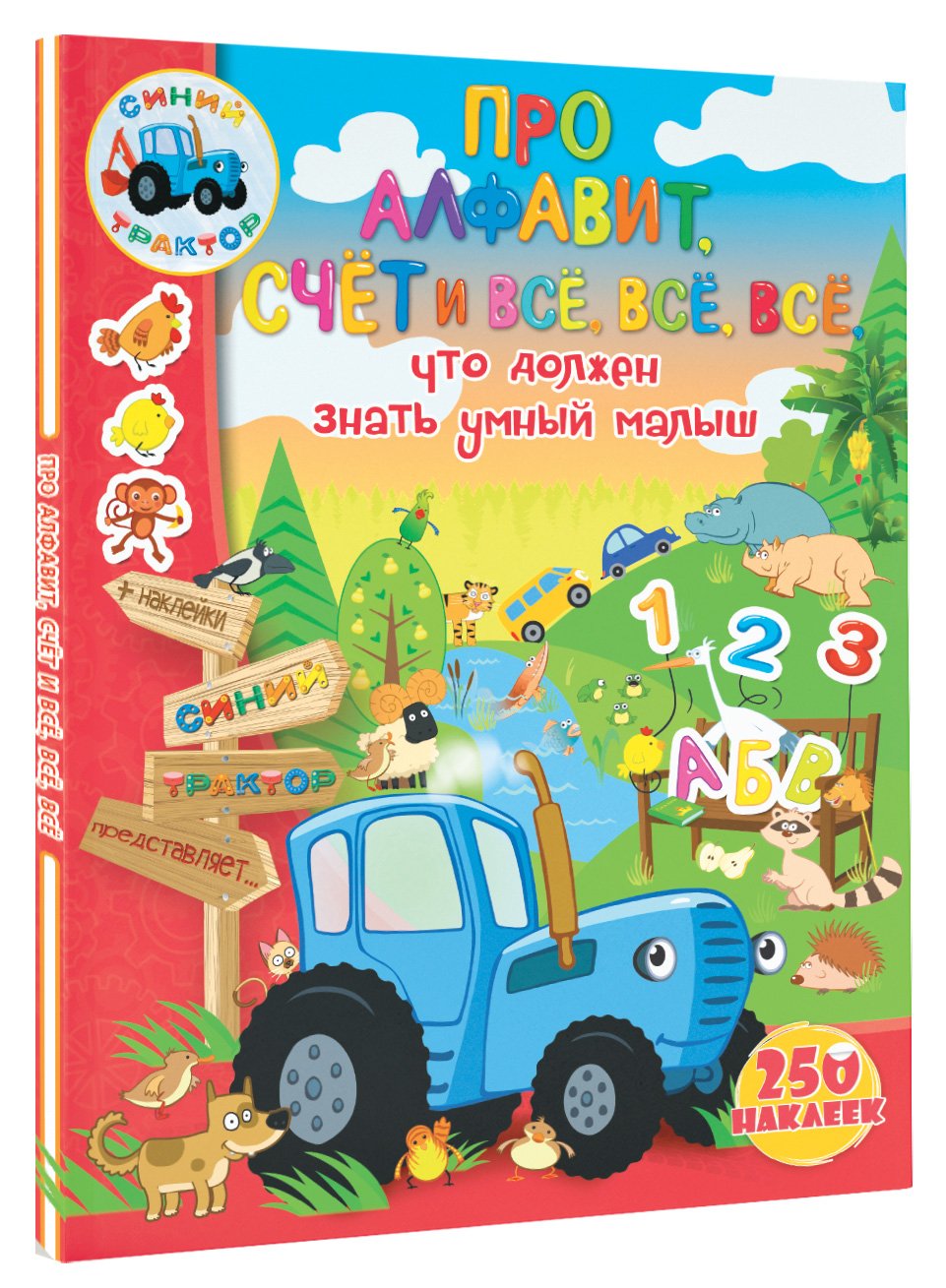 

Про алфавит, счет и всё, всё, всё, что должен знать умный малыш