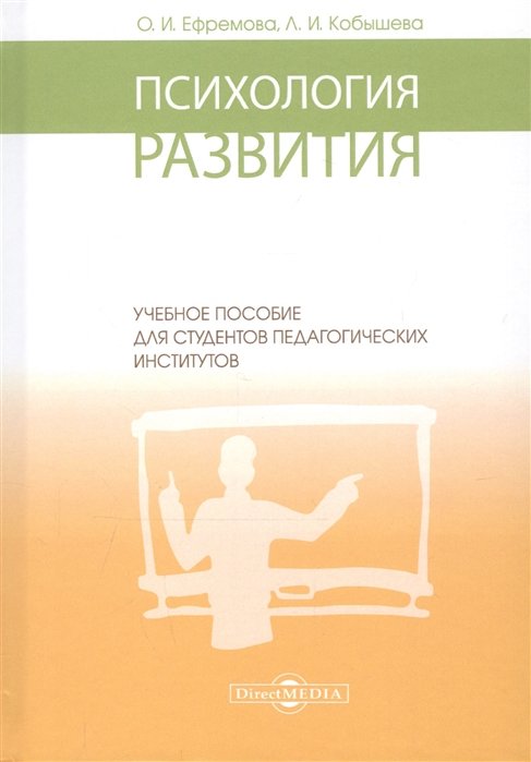 Психология развития: учебное пособие