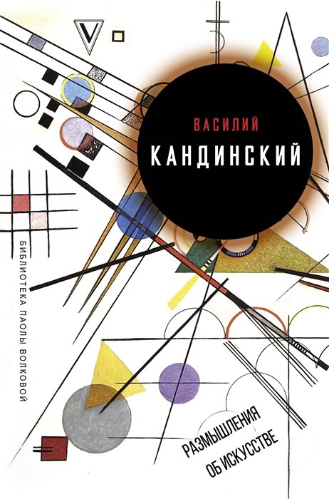 

Размышления об искусстве